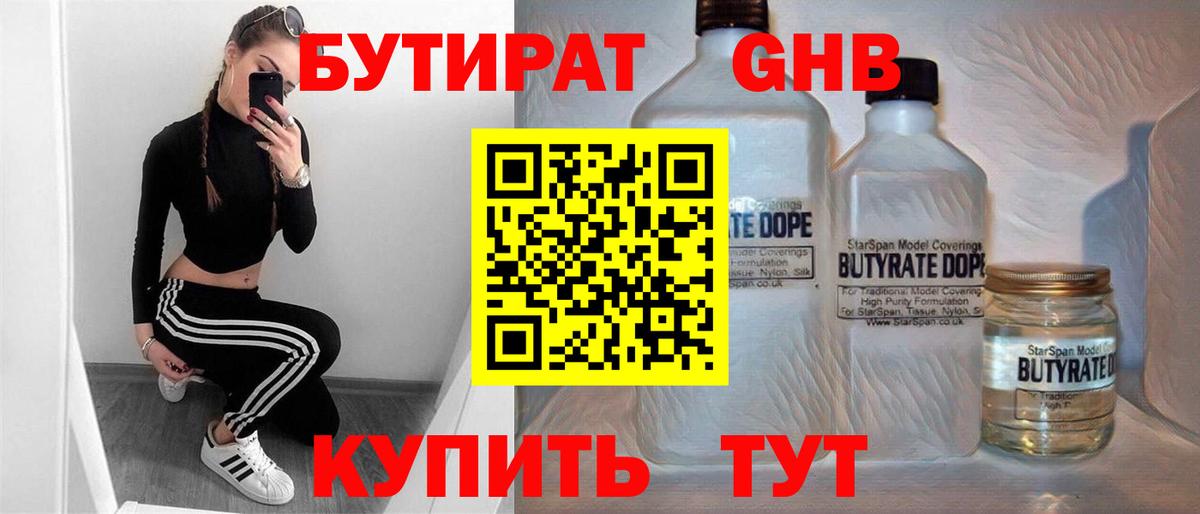 БУТИРАТ бутик Батайск