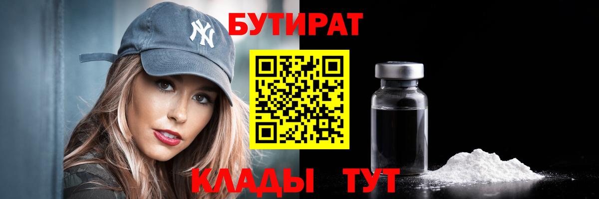 БУТИРАТ BDO  Вход с VPN  Батайск 