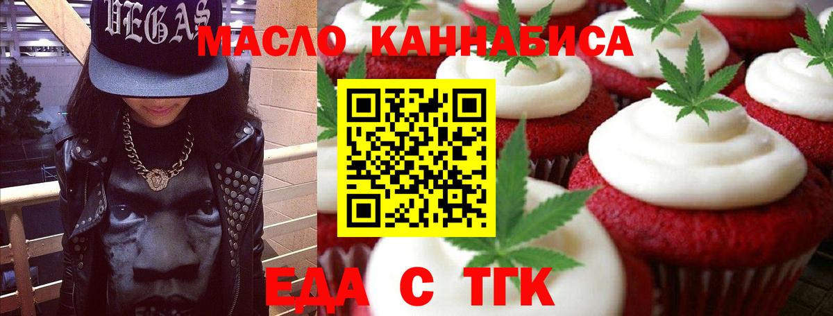 Еда ТГК марихуана  Вход с VPN  Батайск 