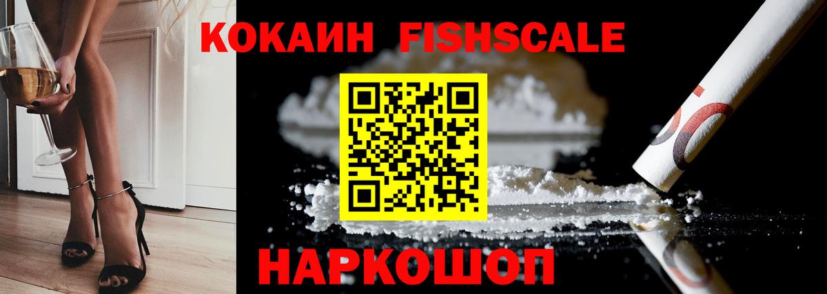 Cocaine Перу  Вход с VPN  КОКАИН FishScale  Кокаин  магазин  наркотиков  Батайск 