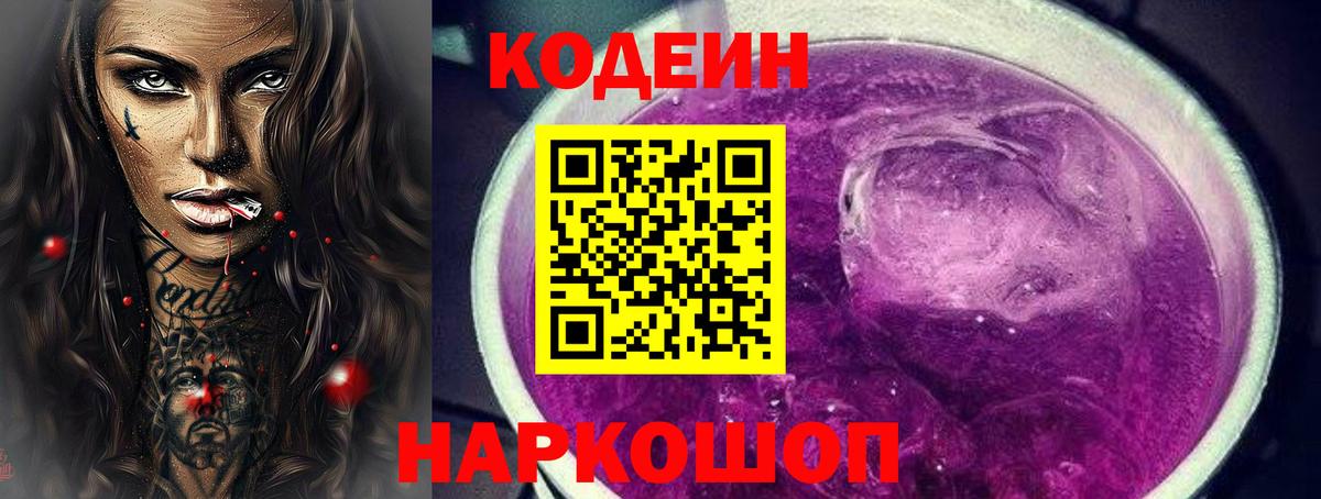 Кодеиновый сироп Lean напиток Lean (лин)  Кодеин напиток Lean (лин)  Батайск  Вход с VPN 