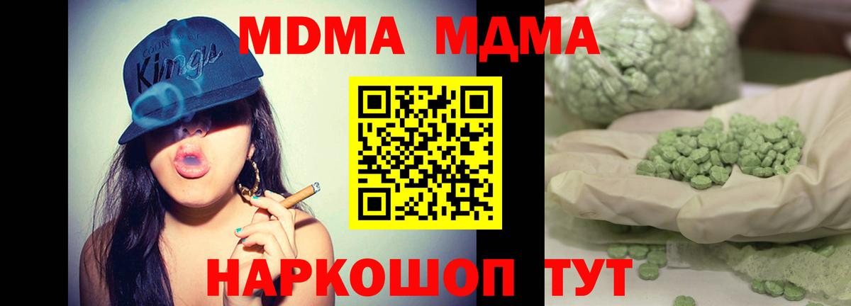 МДМА кристаллы Батайск