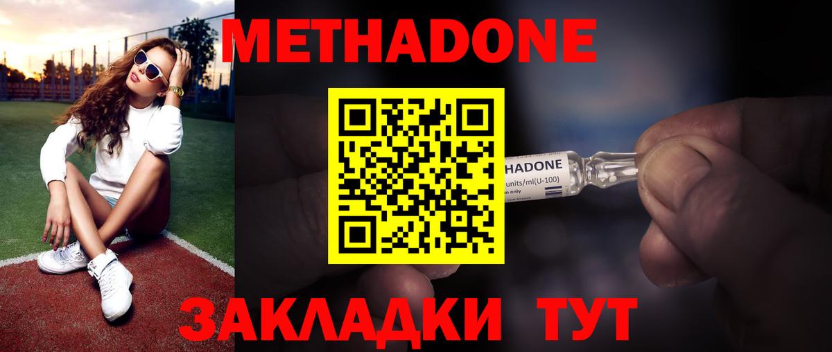 Батайск  МЕТАДОН белоснежный  Вход с VPN  МЕТАДОН мёд 
